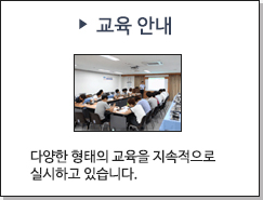교육안내