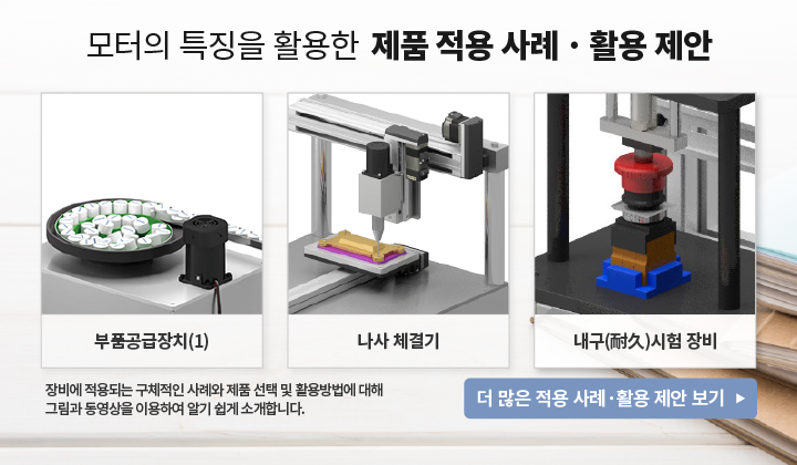 제품 적용, 활용제안