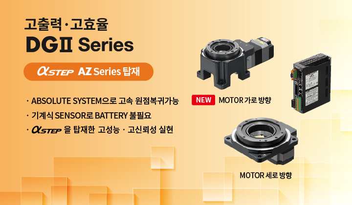 DG2 Series