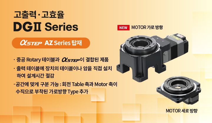 DG2 Series