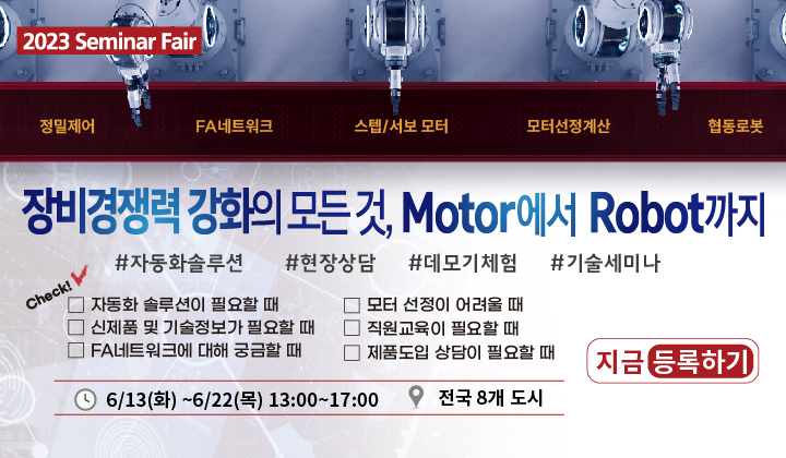 2023 세미나페어