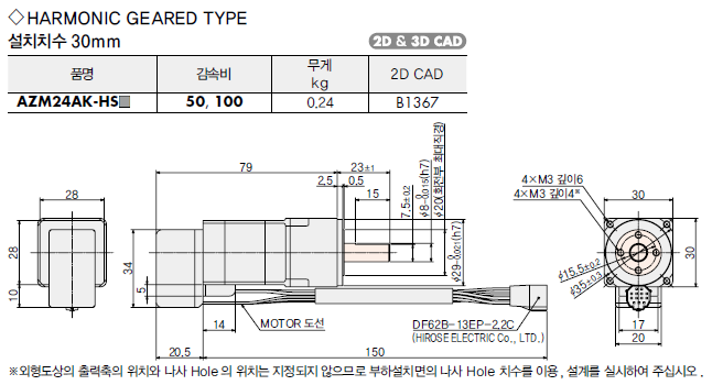 AZM24AK-HS100 AZ 시리즈 컴포넌트[모터] αSTEP 인아오리엔탈모터(주)