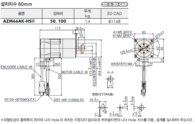 AZM66AK-HS100 AZ 시리즈 컴포넌트[모터] αSTEP 인아오리엔탈모터(주)