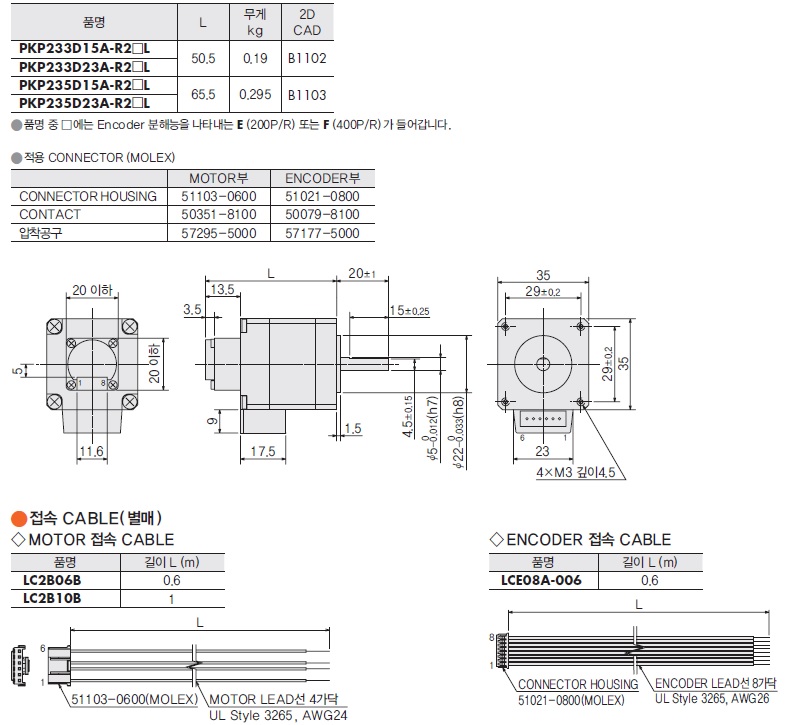 Using 23kp708 PKP235D15A-R2EL 2상 PKP / PK시리즈 컴포넌트 STEPPING MOTOR 인아오리엔탈모터(주)